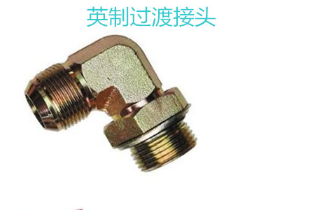 英制過渡接頭的作用、型號規(guī)格和連接方式